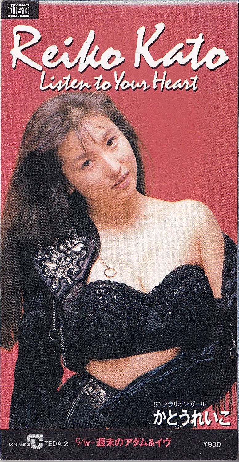 即決 送料込み かとうれいこ CD FILE ベストアルバム Reiko Kato BEST